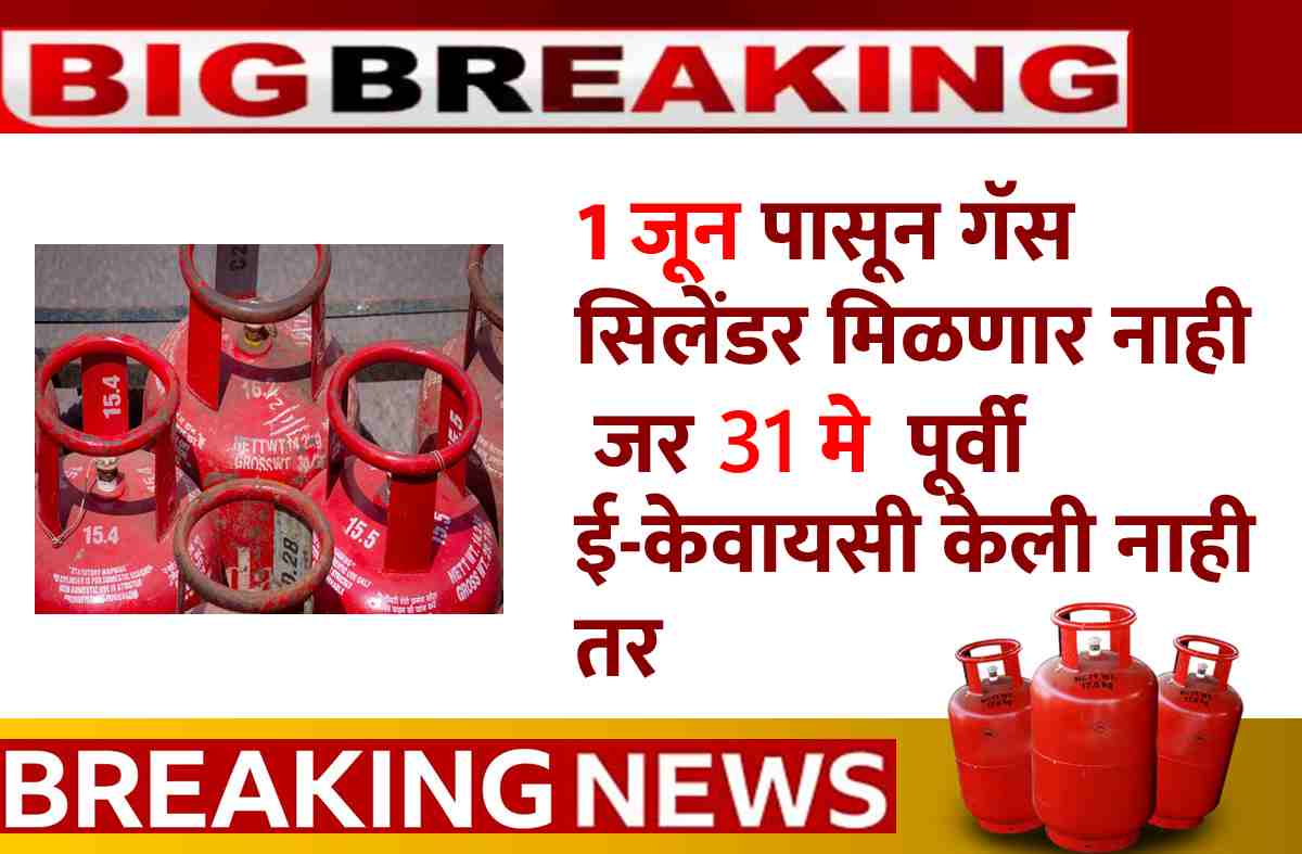 LPG gas Ekyc