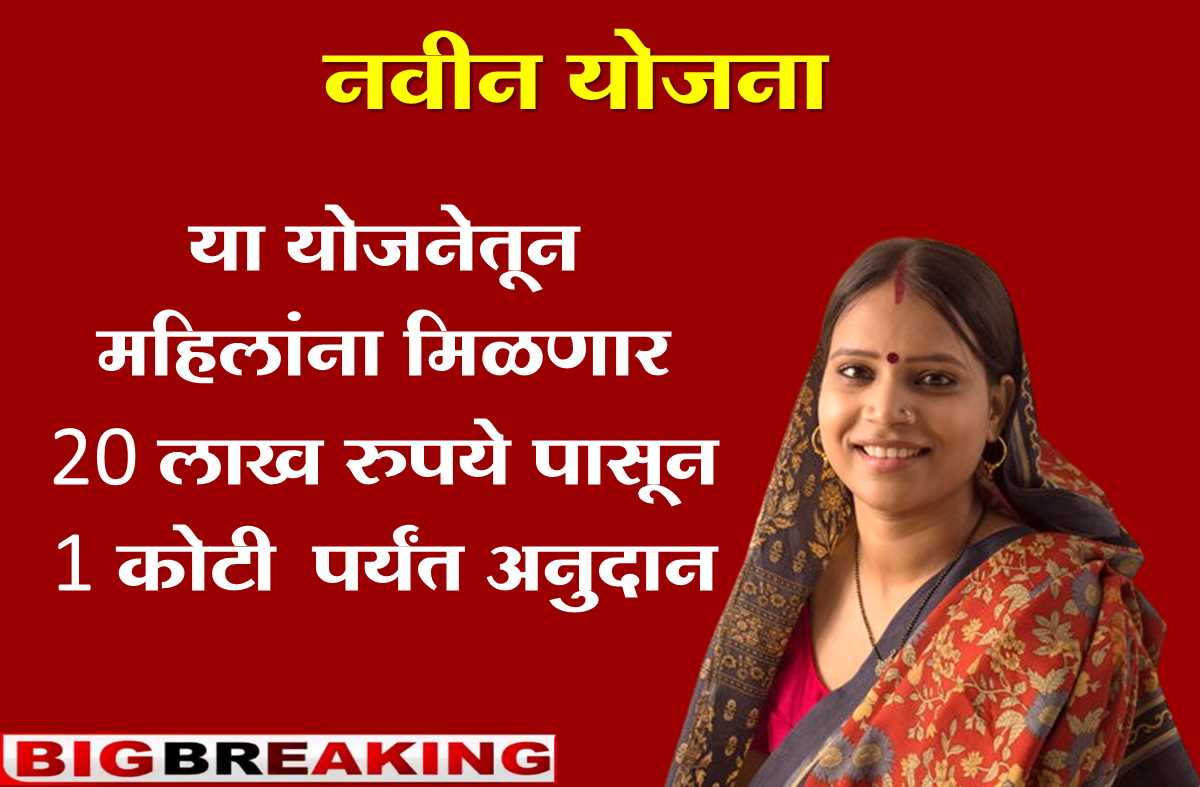 mahila loan scheme marathi