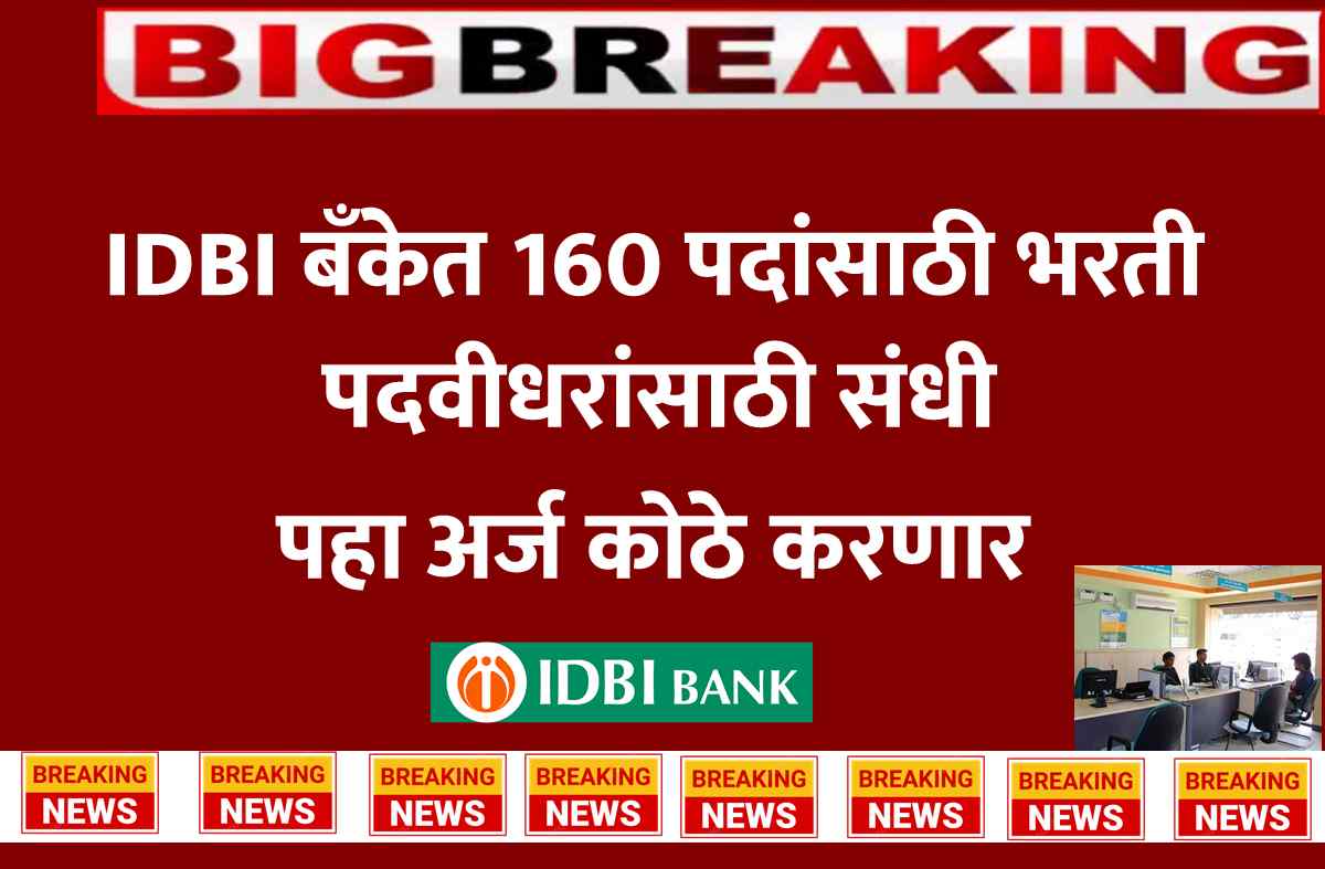 IDBI job Vacancies 2024